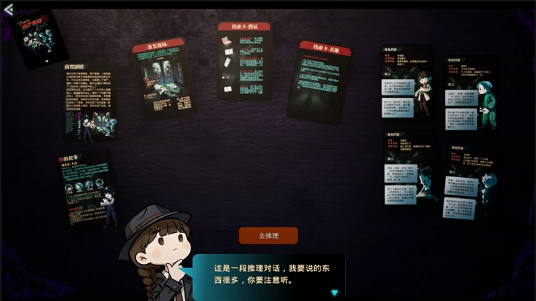 16叠谋杀之谜 screenshot
