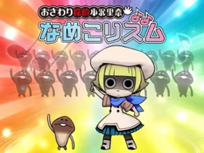 Osawari Tantei Ozawa Rina: Nameko Rhythm Image