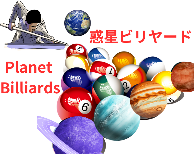 Games like 惑星ビリヤード　Planet Billiards