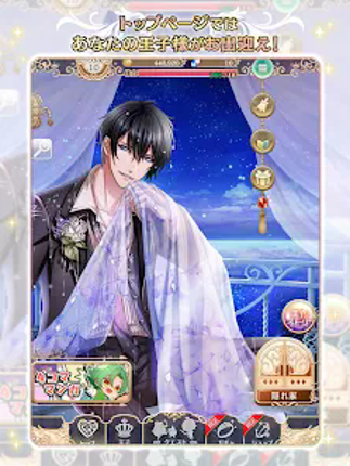 夢王国と眠れる100人の王子様 screenshot