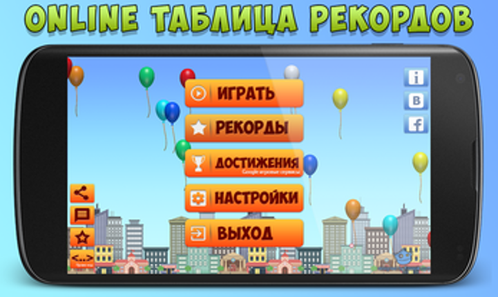 Balloons for kids screenshot