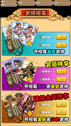 梦回三国 screenshot