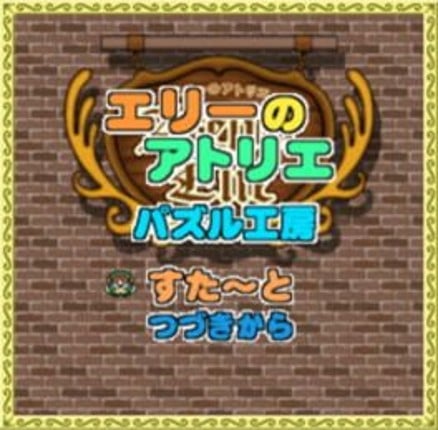 Atelier Ellie: Puzzle Workshop Image