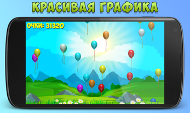 Balloons for kids screenshot