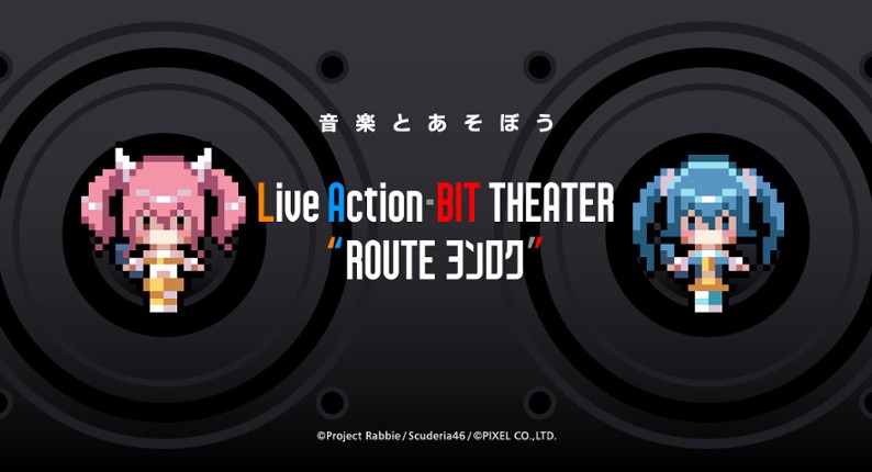 Live Action-BIT THEATER "ROUTEヨンロク" screenshot