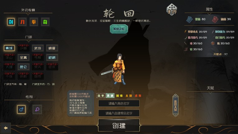 江湖百异图 screenshot