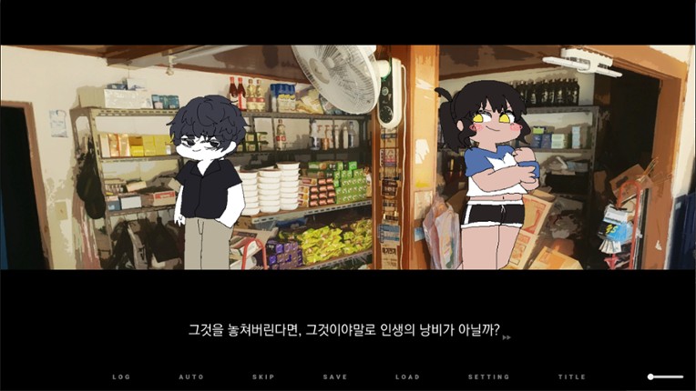 그 어느 여름날의 이야기 screenshot