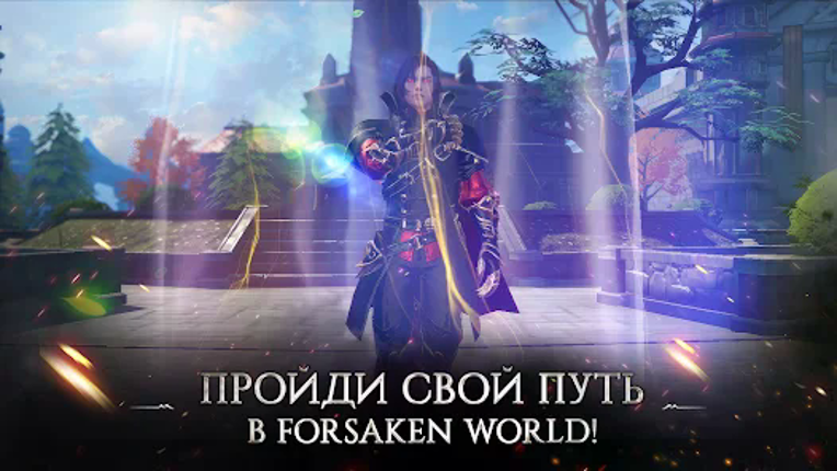 Forsaken World Возрождение Image