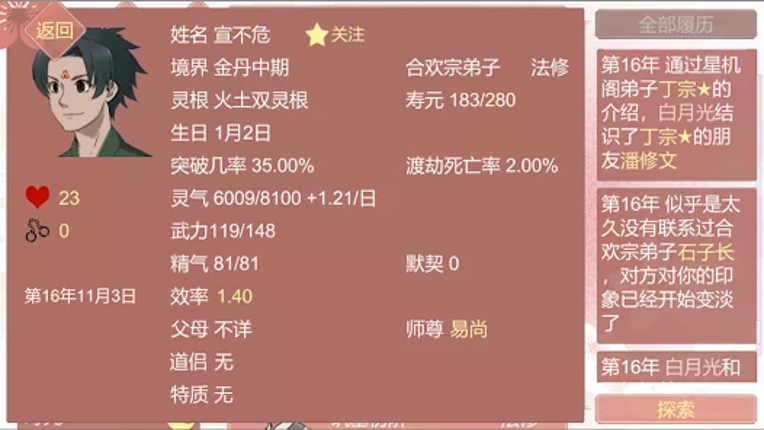 某某宗女修修煉手札 screenshot