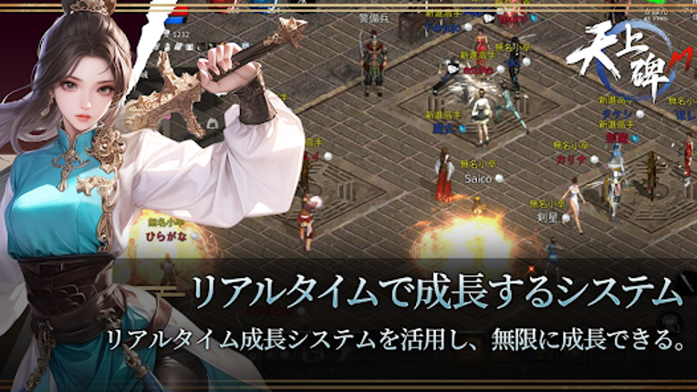 天上碑M screenshot