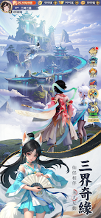 逍遙仙緣 screenshot