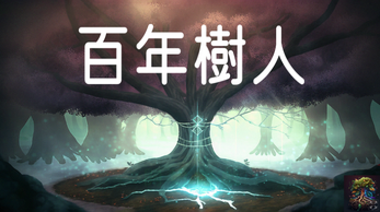 百年樹人 - Global Game Jam 2023 screenshot
