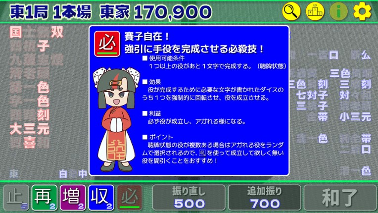 Tou Ikkyoku Gojyuusan Honba screenshot