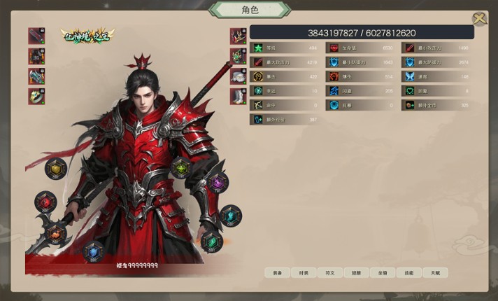 最后的修仙者 screenshot