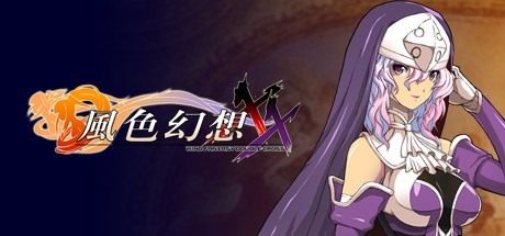 Games like 風色幻想XX:交錯的軌跡