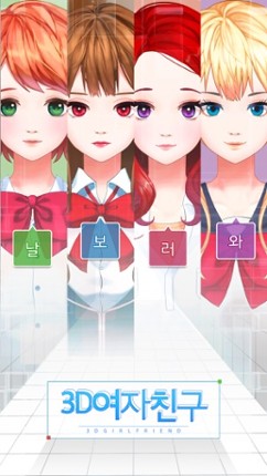 3D여자친구 screenshot