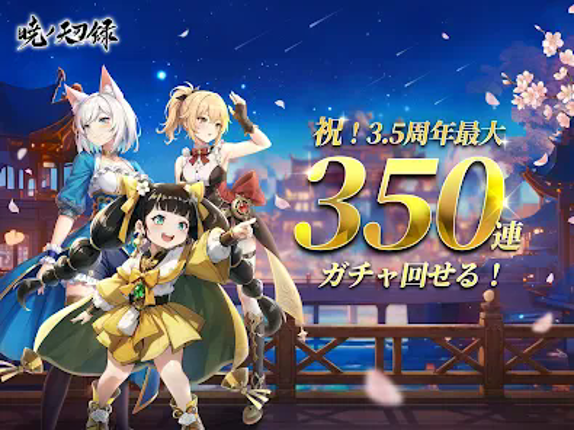 暁ノ天刃録 screenshot