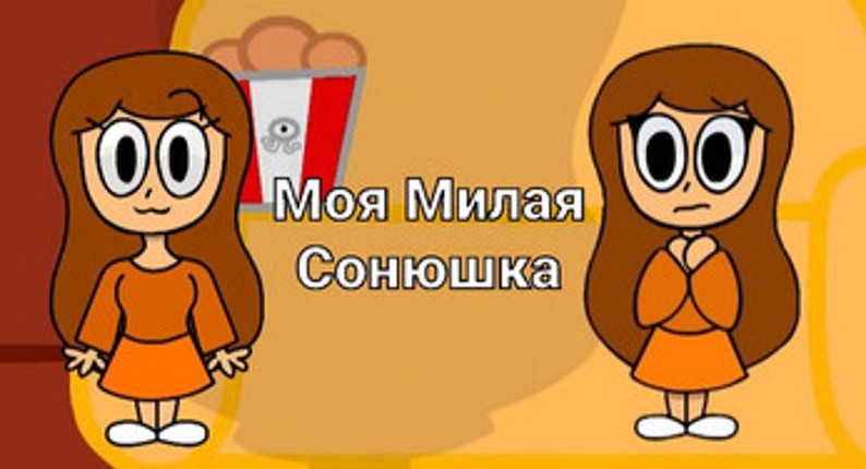 My Cute Sonushka Image