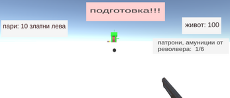 Играта "Аз, хайдутинът" подобрение 2.80 screenshot