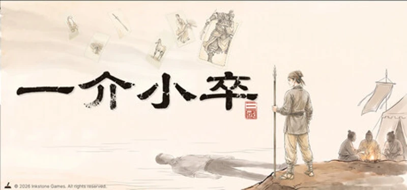 一介小卒：三国 Image