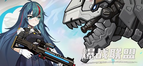 Games like 爆战联盟