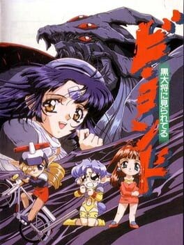 Games like Be-Yond: Kurodaishou ni Mirareteru