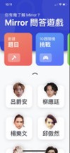 Mirror 問答遊戲 -  忠實粉絲大挑戰 Image