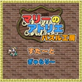 Games like Atelier Marie: Puzzle Workshop