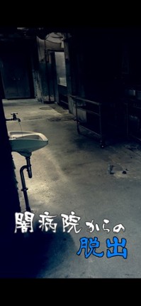 Escape from Dark Hospital screenshot