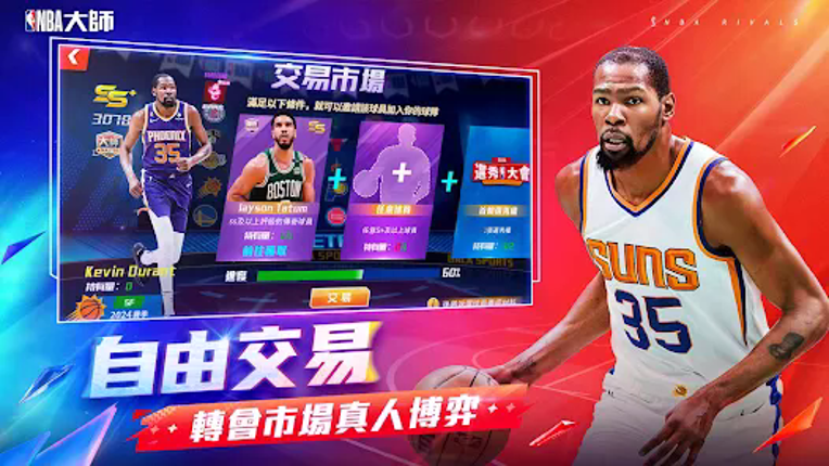 NBA大師 Mobile Image