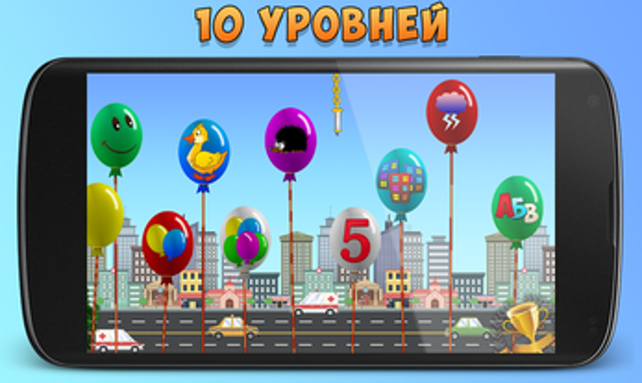 Balloons for kids screenshot