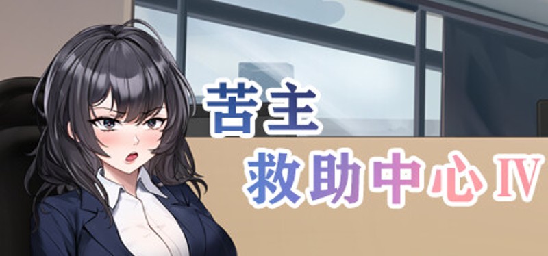 Lovelorn sanatorium Ⅳ Image