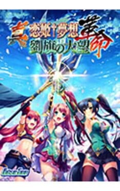 Games like Shin Koihime Musou: Kakumei - Ryuuki no Taimou