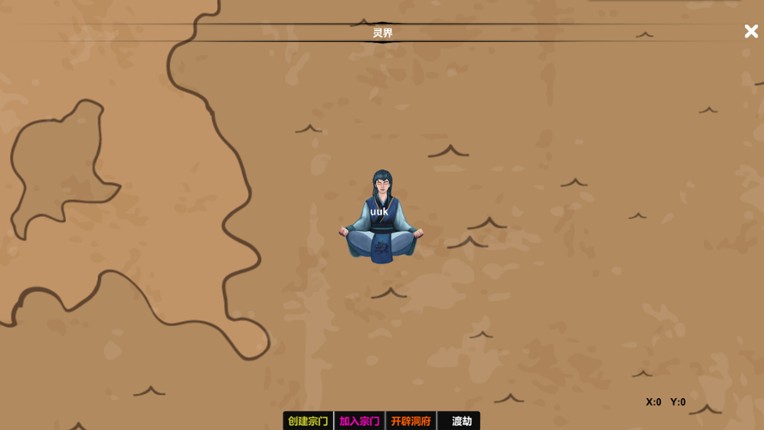 万千网友共修仙 screenshot