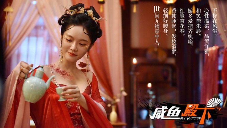 咸鱼殿下 / My journey screenshot