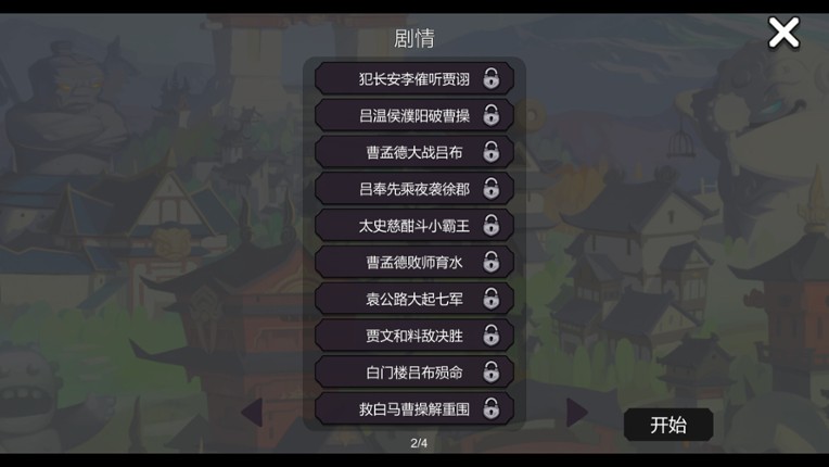 墨色三国志Ⅱ screenshot