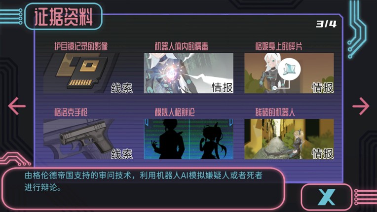 赛博侦探：艾尔塔特 screenshot