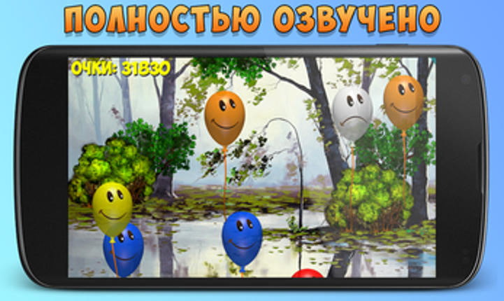 Balloons for kids screenshot