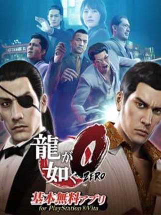 Ryuu ga Gotoku 0 Kihon Muryou App Image