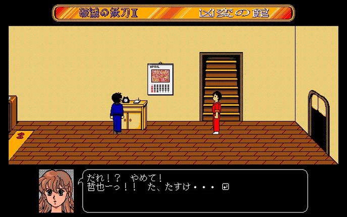 Sword of Destruction II: Kyouhen no Yakata Image