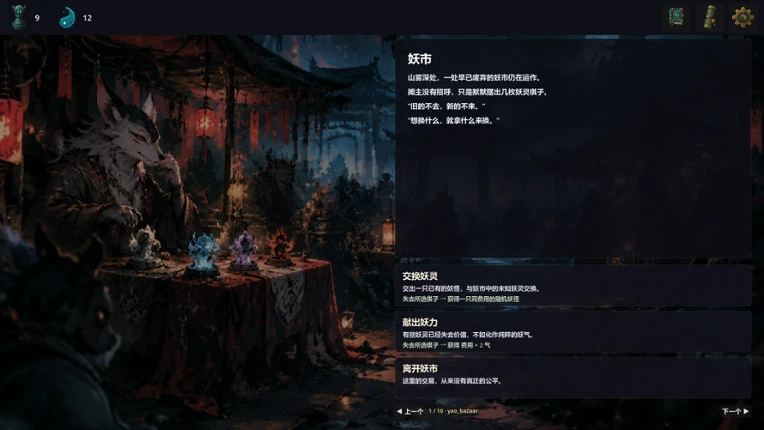 Yao Spirits: Tactics screenshot