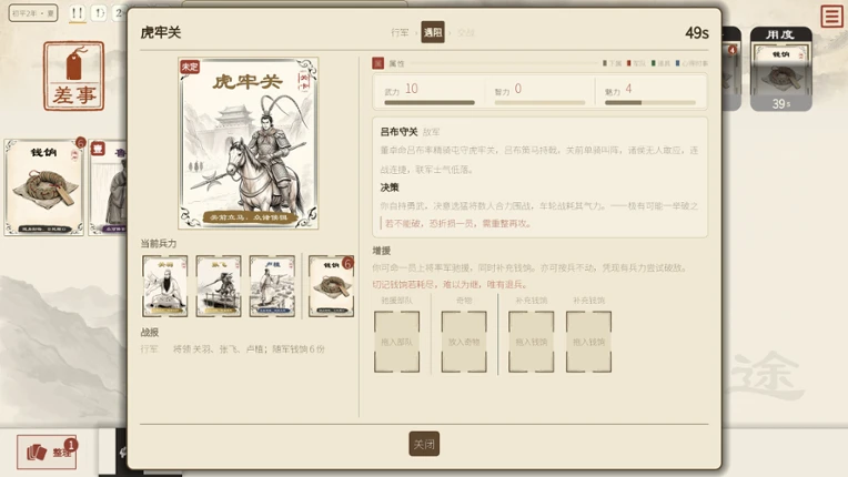 一介小卒：三国 Image