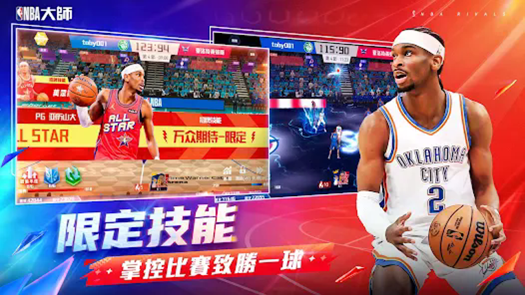 NBA大師 Mobile screenshot