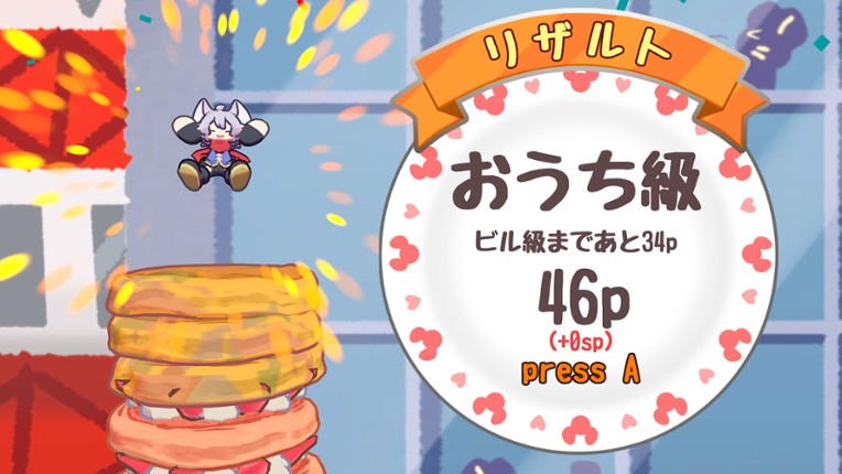 ちゅーちゅーパンケーキ screenshot