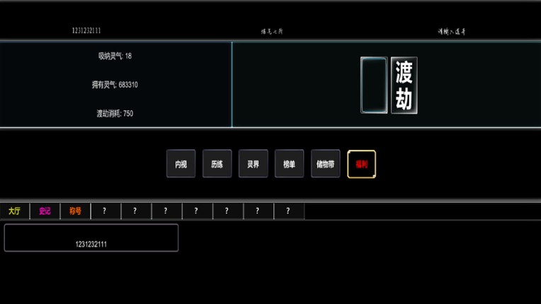 万千网友共修仙 screenshot