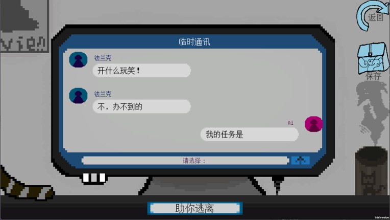 拟态生还 screenshot