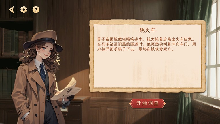 探岛海龟汤 screenshot