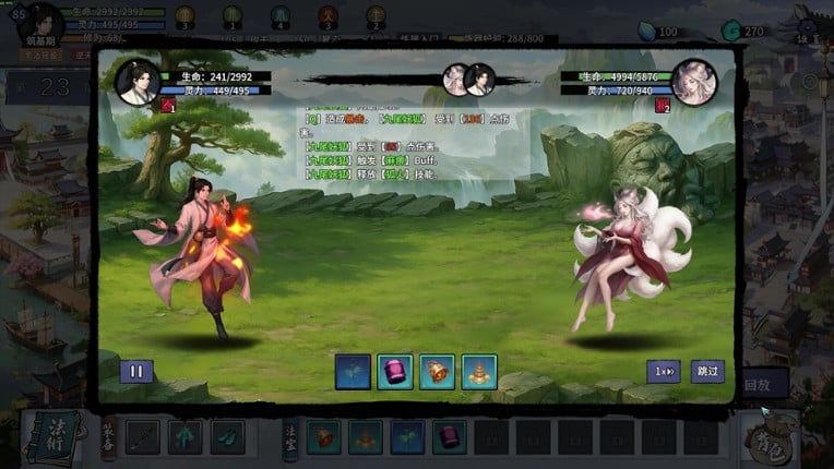 轮回修仙传 screenshot