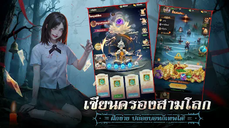 Death Echo: อาคมอสูร Image