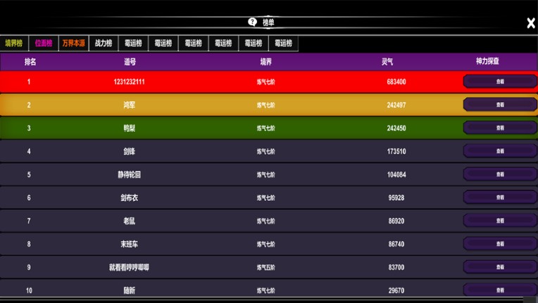 万千网友共修仙 screenshot